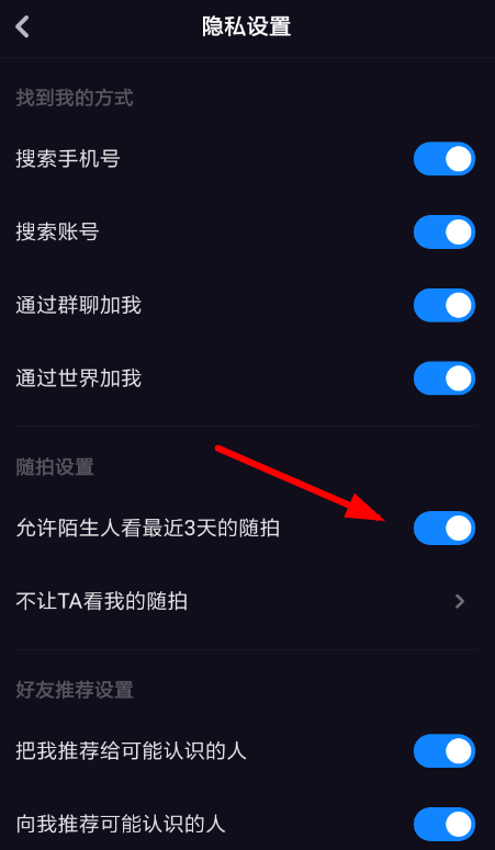 多閃中設(shè)置隨拍好友可見具體操作流程