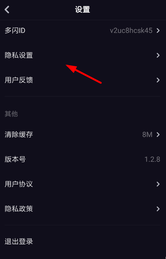 多閃中設(shè)置隨拍好友可見具體操作流程