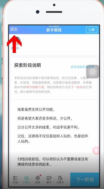 我是謎中如何發(fā)起投票 具體操作流程