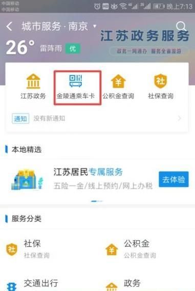 公交車上怎么用支付寶支付投幣?