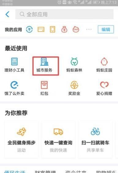 公交車上怎么用支付寶支付投幣?