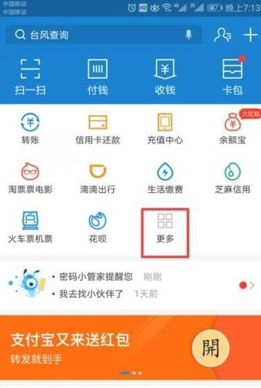 公交車上怎么用支付寶支付投幣?