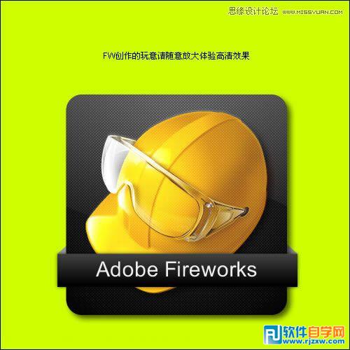 教你用Fireworks制作碳纖維風(fēng)格圖標(biāo)
