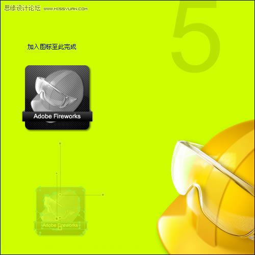 教你用Fireworks制作碳纖維風(fēng)格圖標(biāo)