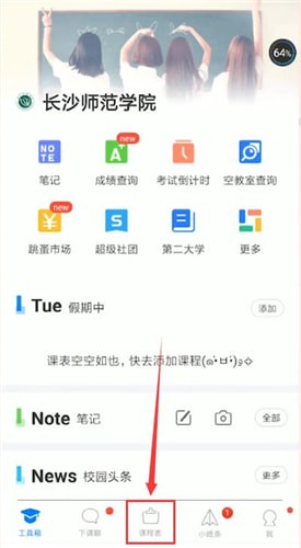 超級課程表中更改學期具體操作方法