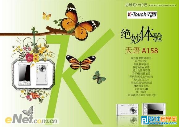 教你用Illusttator設(shè)計天語手機廣告方案