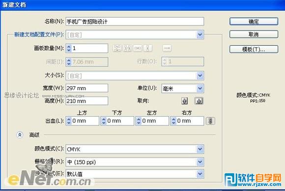 教你用Illusttator設(shè)計天語手機廣告方案