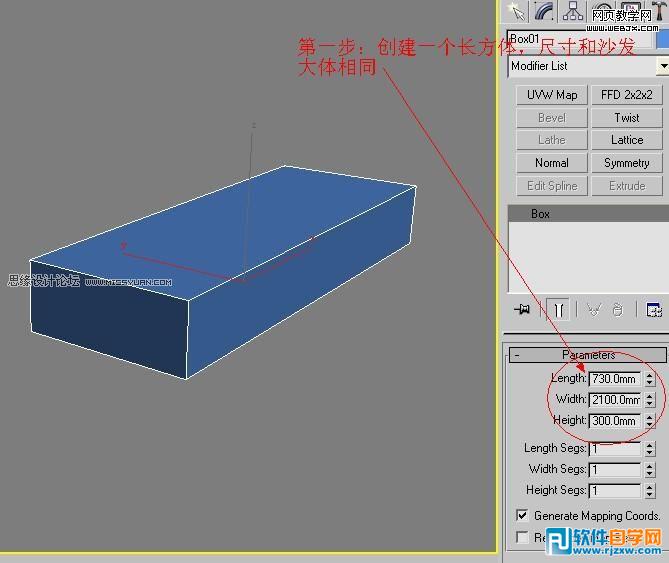 用3dsMax教你怎么制作真皮沙發模型