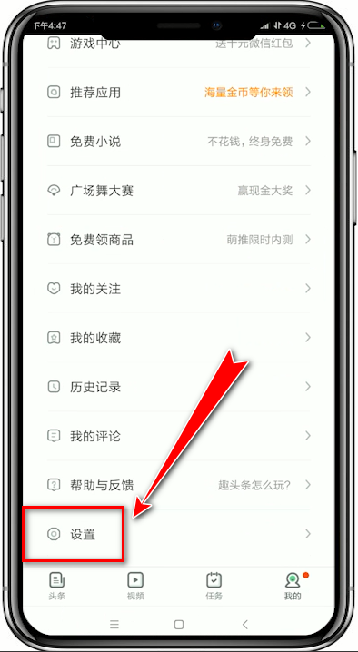 趣頭條怎么解綁手機號?具體操作步驟