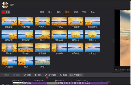 拍大師中怎么使用轉(zhuǎn)場功能 具體操作流程