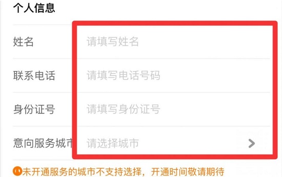 攜程司機(jī)注冊教程