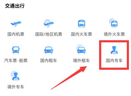 攜程司機(jī)注冊教程