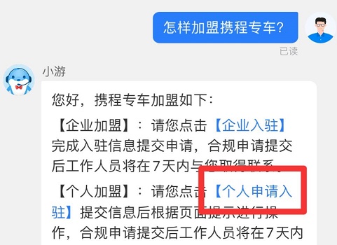 攜程司機(jī)注冊教程