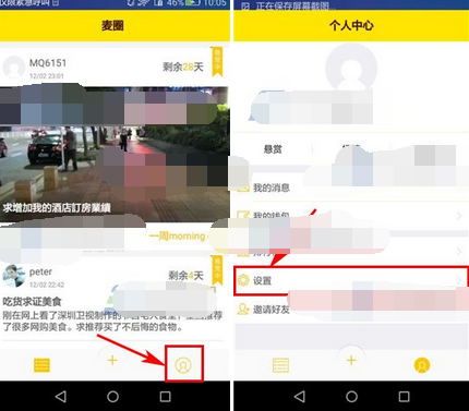 麥圈怎么更改密碼?更改密碼的方法說明