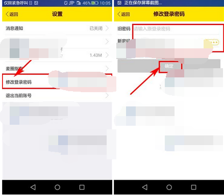 麥圈怎么更改密碼?更改密碼的方法說明