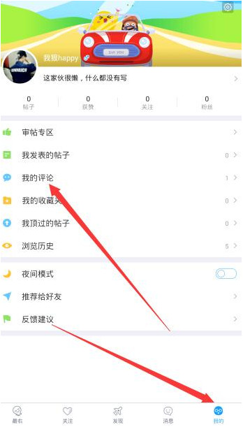 最右怎么刪除評論_最右刪除評論的方法