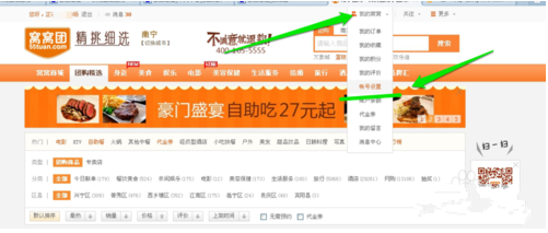 窩窩團(tuán)更換綁定手機(jī)號(hào)的詳細(xì)圖文步驟