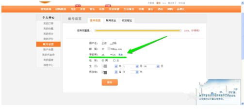 窩窩團(tuán)更換綁定手機(jī)號(hào)的詳細(xì)圖文步驟