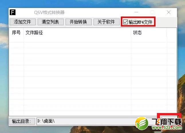qsv格式怎么轉(zhuǎn)換mp4_qsv格式轉(zhuǎn)換mp4格式圖文教程