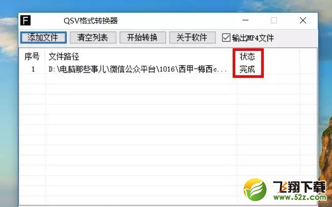 qsv格式怎么轉(zhuǎn)換mp4_qsv格式轉(zhuǎn)換mp4格式圖文教程