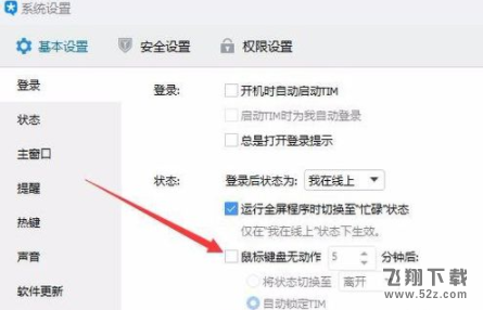 騰訊TIM自動回復(fù)怎么設(shè)置_騰訊TIM自動回復(fù)內(nèi)容設(shè)置方法教程