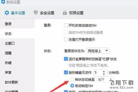 騰訊TIM自動回復(fù)怎么設(shè)置_騰訊TIM自動回復(fù)內(nèi)容設(shè)置方法教程