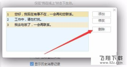 騰訊TIM自動回復(fù)怎么設(shè)置_騰訊TIM自動回復(fù)內(nèi)容設(shè)置方法教程