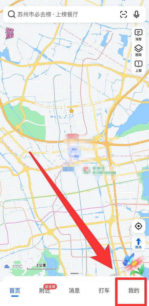 高德地圖怎么清理占用空間