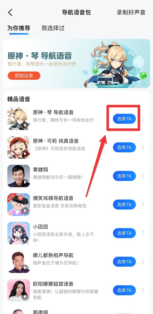 高德地圖怎么設(shè)置語(yǔ)音包