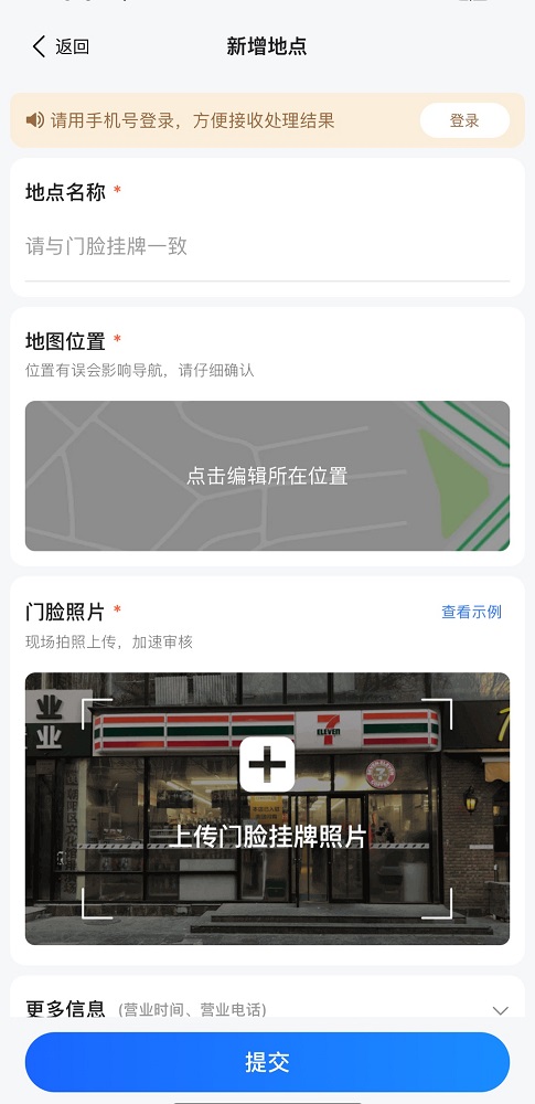高德地圖怎么添加店鋪位置免費