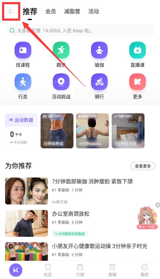 keep怎么記錄跑步軌跡