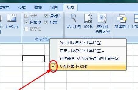 excel表中開始菜單不見了解決方法