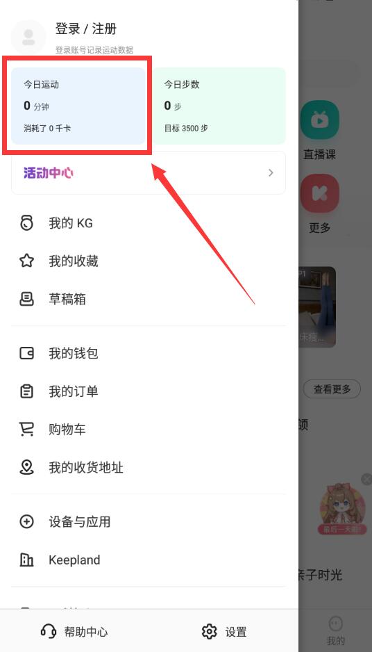 keep怎么記錄跑步公里