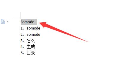 wps生成目錄最簡(jiǎn)單教程