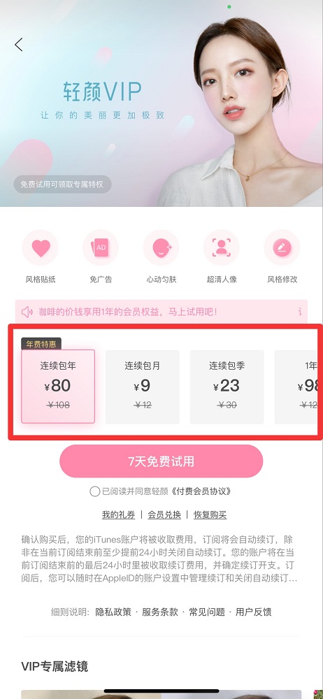 輕顏相機(jī)vip怎么購買
