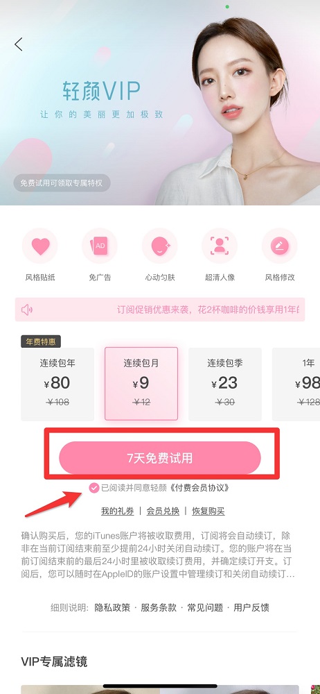 輕顏相機(jī)vip怎么購買
