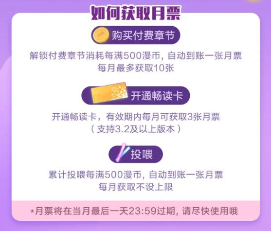 嗶哩嗶哩漫畫月票有什么用