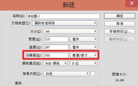 ps分辨率dpi怎么調(diào)詳細(xì)介紹