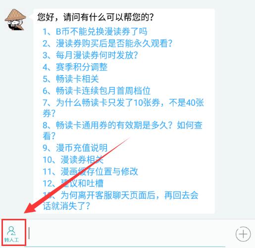嗶哩嗶哩漫畫怎么投稿