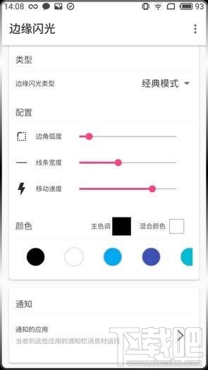 曲屏閃光怎么設置?曲屏閃光跑馬燈怎么使用?