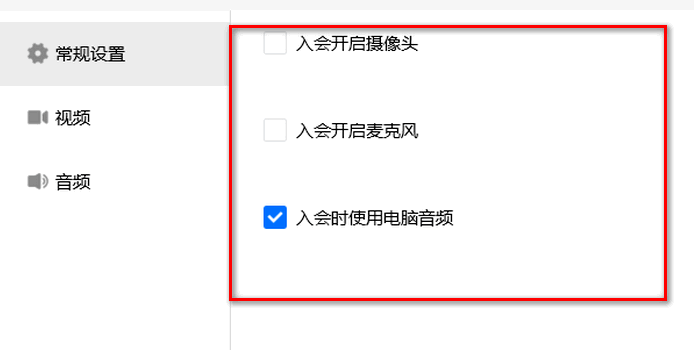 騰訊會議關閉入會時開啟麥克風方法