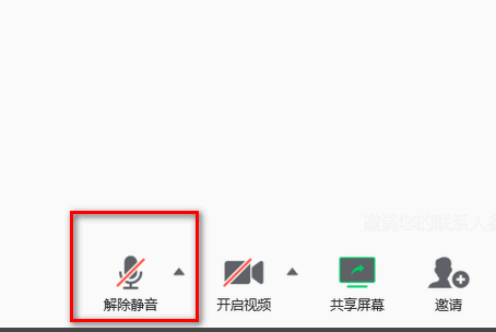 騰訊會議關閉入會時開啟麥克風方法