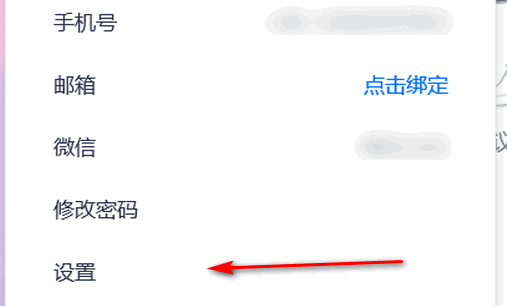 騰訊會議關閉入會時開啟麥克風方法