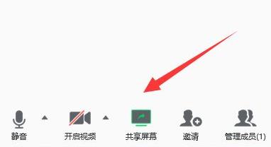 騰訊會議取消共享屏幕方法