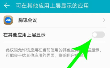 騰訊會議取消共享屏幕方法