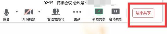 騰訊會議取消共享屏幕方法