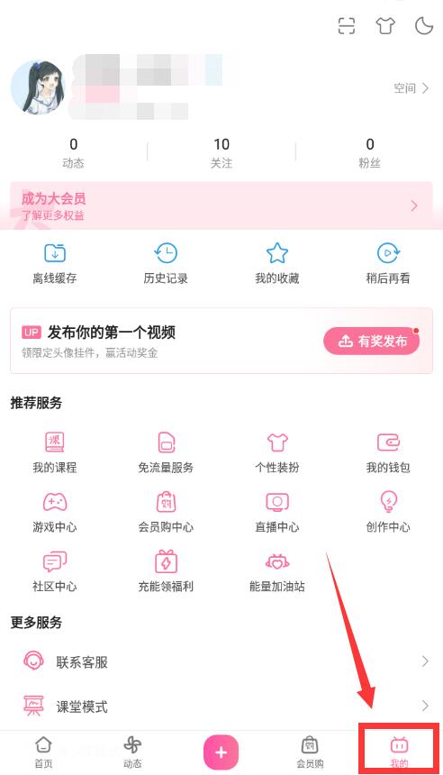 嗶哩嗶哩定時關(guān)閉在哪