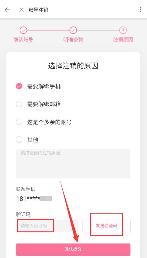 嗶哩嗶哩怎么注銷賬號(hào)