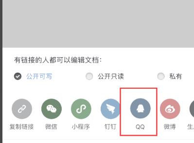 石墨文檔QQ分享使用方法