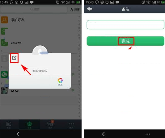 通通電話(huà)APP怎么更改備注?更改備注操作方法介紹